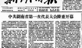 湖南头条最新爆料消息,重大事件引发社会关注！